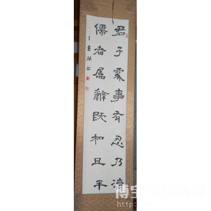 隶书 类别: 书法作品