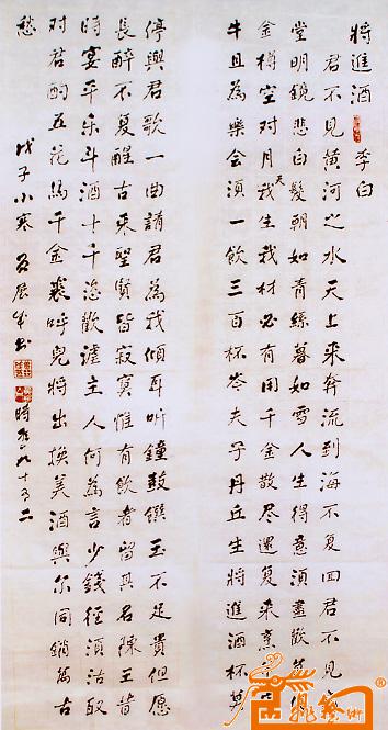 曾展成92岁书-李白将进酒2